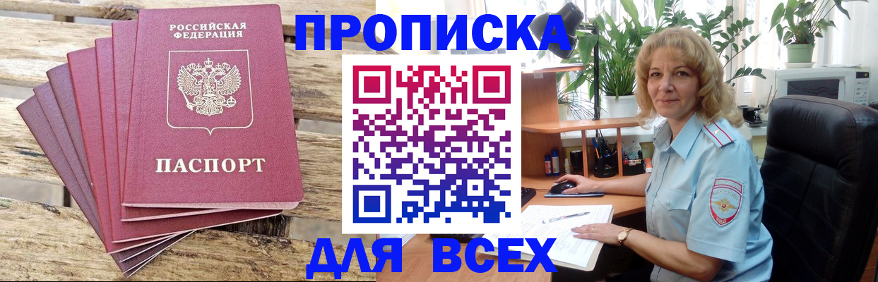 купить прописку в Самарской области